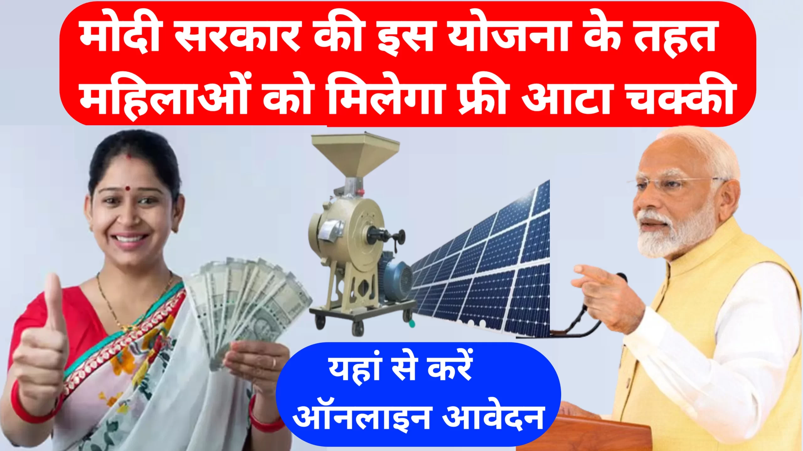 Free Solar Aata Chakki Machine Yojana