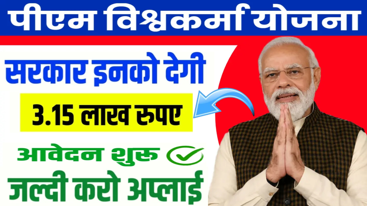 PM Vishwakarma Yojana